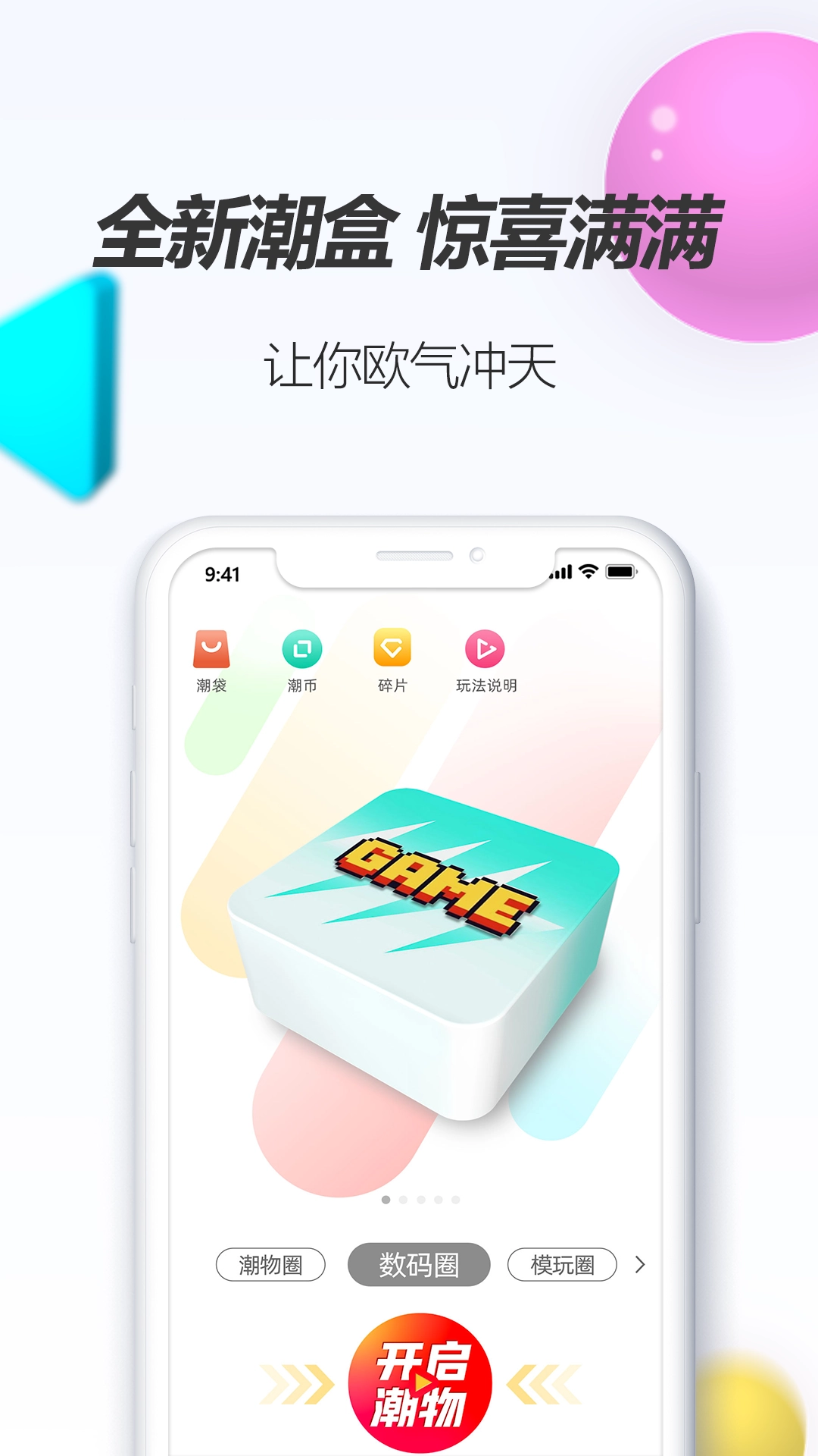潮物圈官方最新版图3
