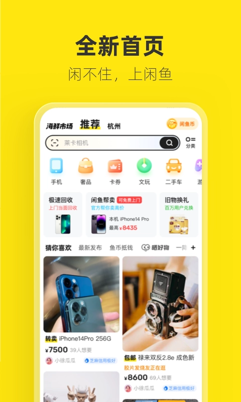 咸鱼网免费最新版图4