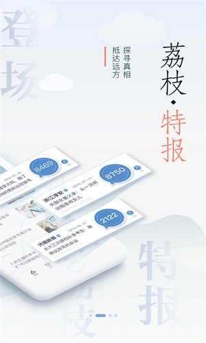 荔枝新闻图3