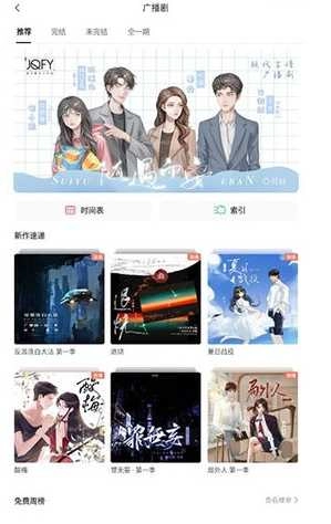 兔U广播剧免费听 .0图2