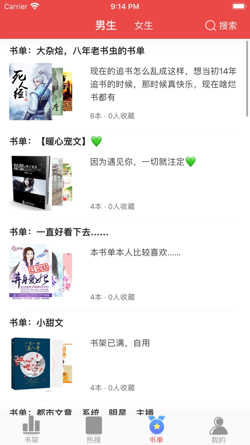 六月听书图3