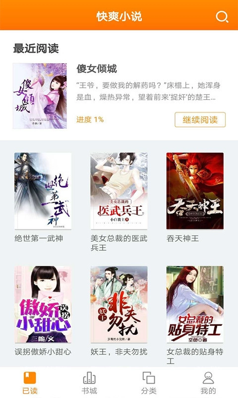 快爽小说安卓版图2