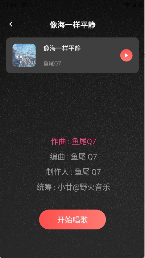 全民免费唱歌 图1