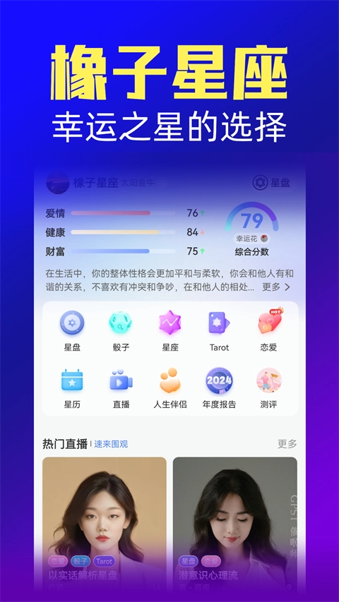 橡子星座安卓版图2