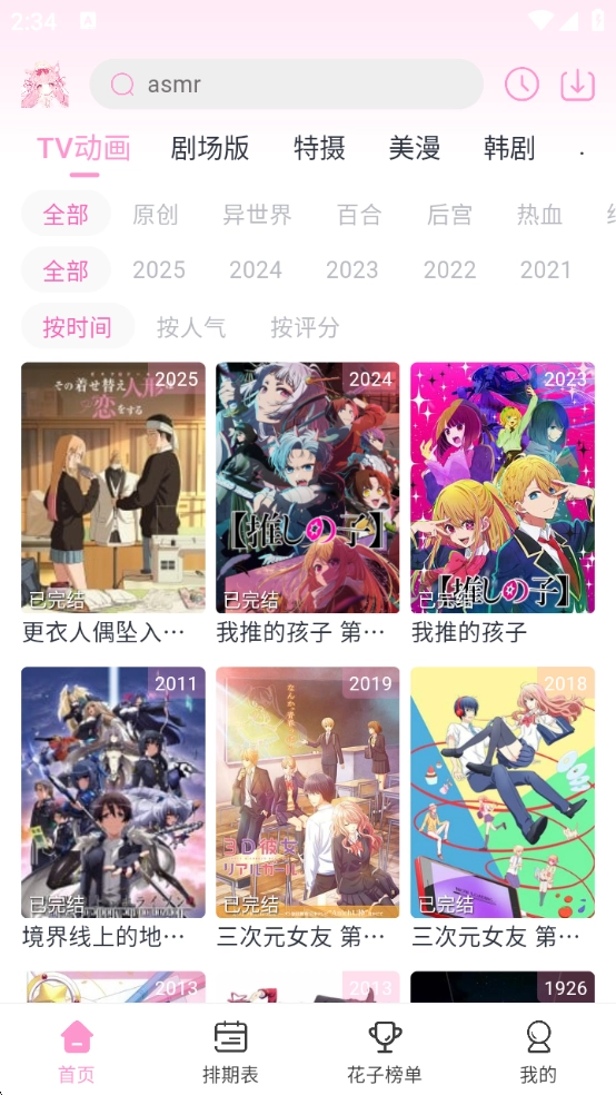 花子动漫最新版(6)