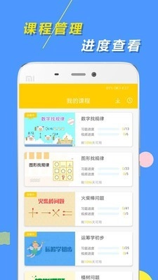 小学思维奥数免费版截图1