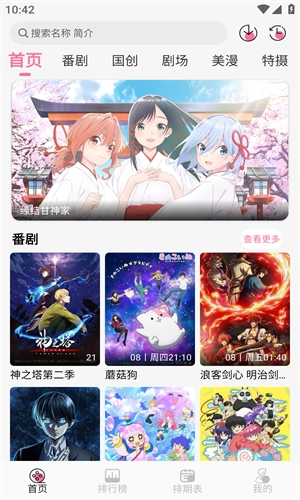 mifun动漫最新版图2