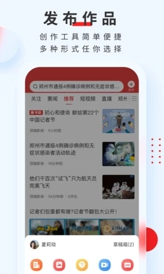 顶端新闻客户端 