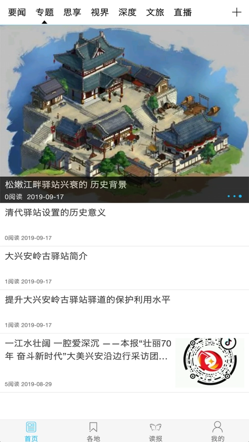 大兴安岭日报图4