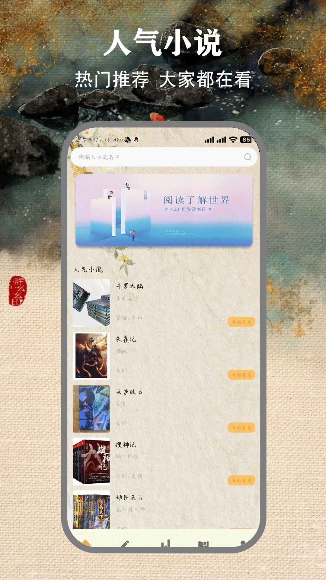 快点小说免费阅读器图3