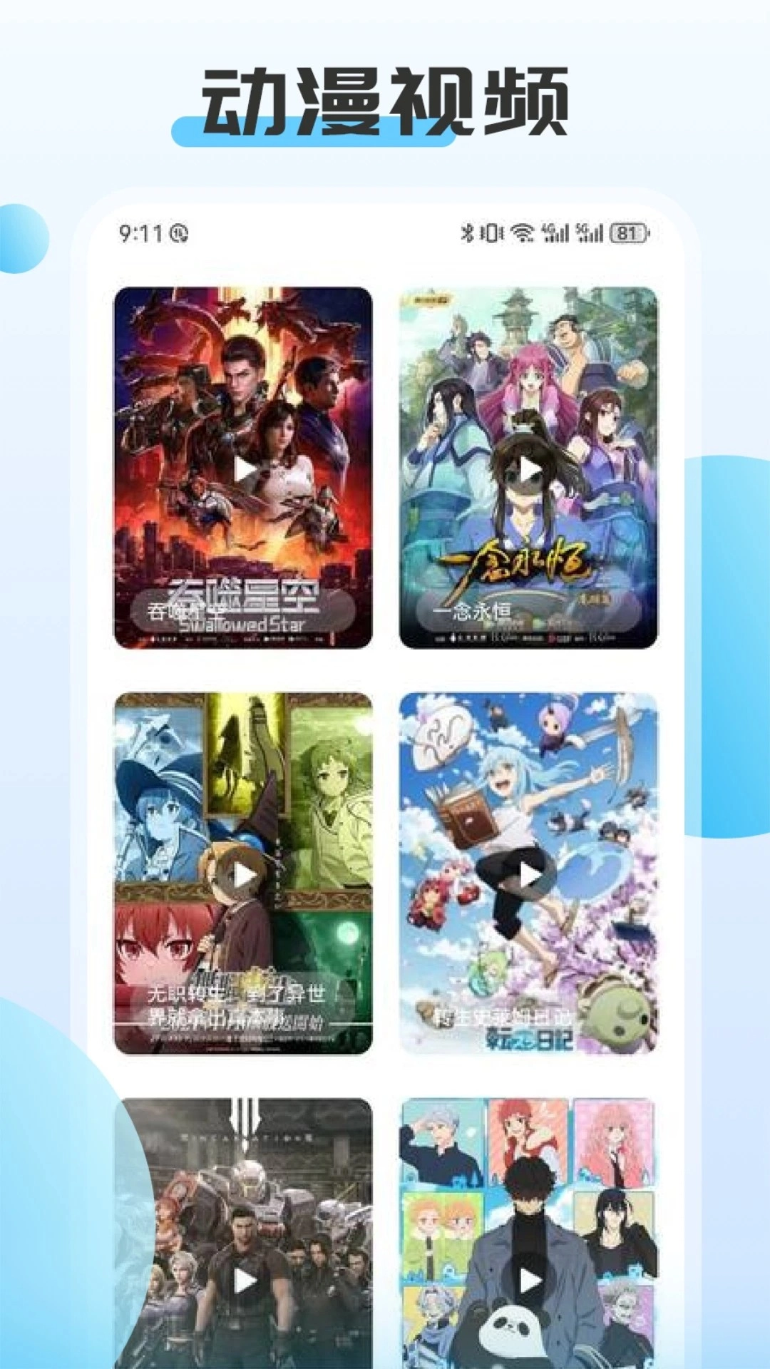 ACG动漫图2