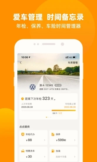 车点点手机正版图3