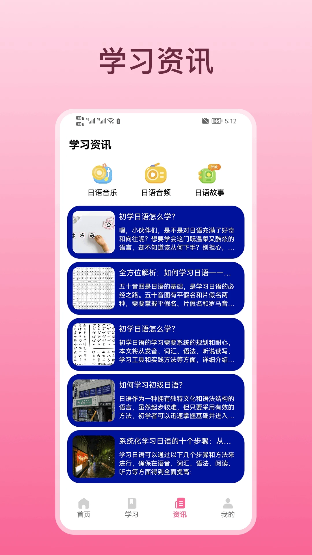 轻松学日语 (2)