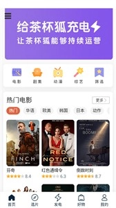 茶杯狐追剧图1