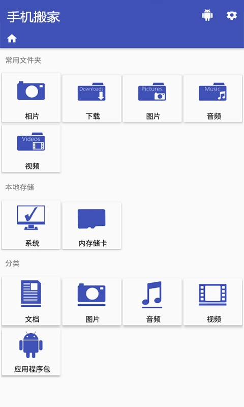 手机搬家2026最新版图3