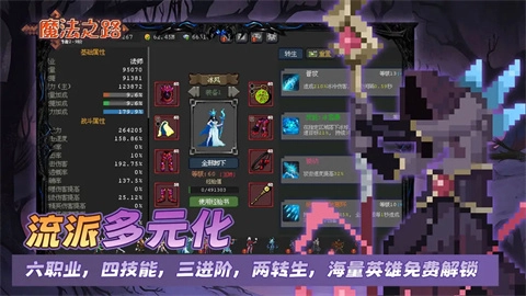 魔法之路内购版图1