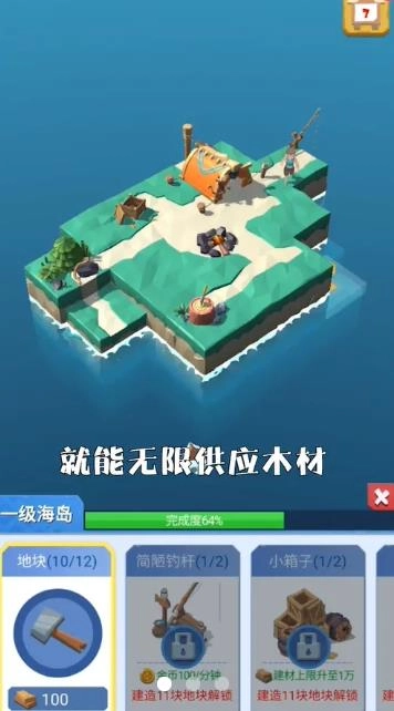 造个空岛(3)