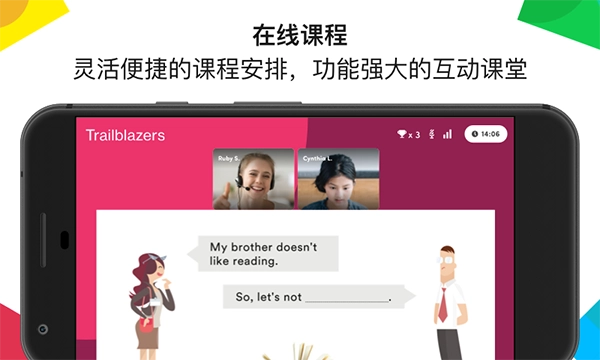英孚教育安装图2