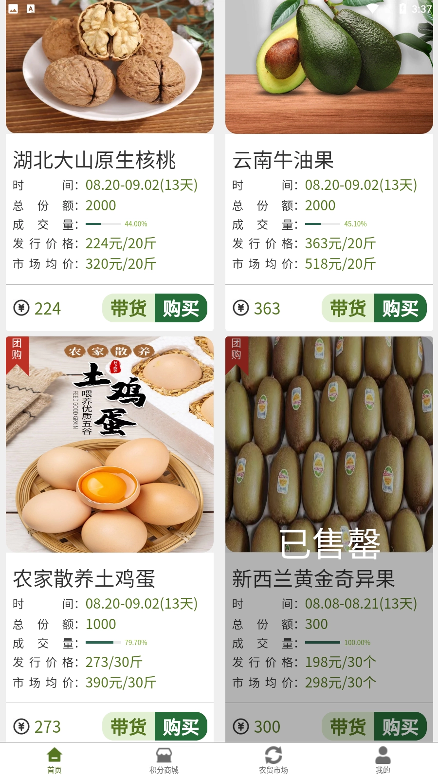 奇苗新农农产品交易平台安卓版下载