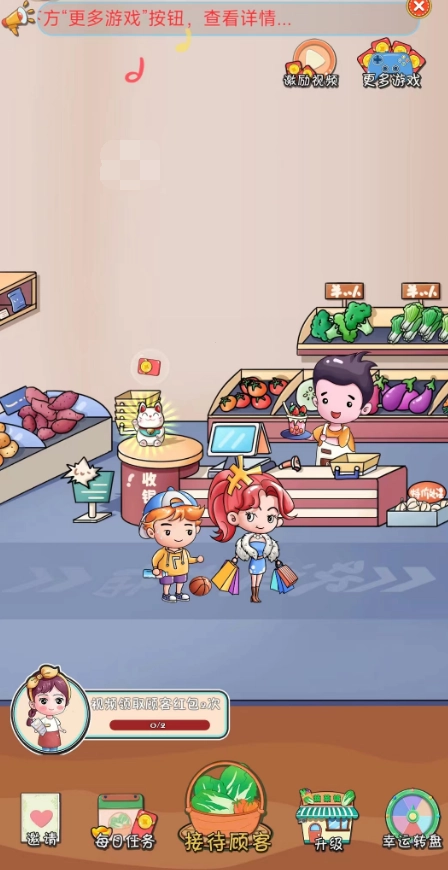 卖蔬菜送红包游戏(2)