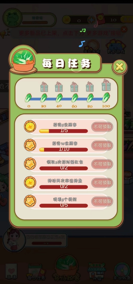 卖蔬菜送红包游戏(4)