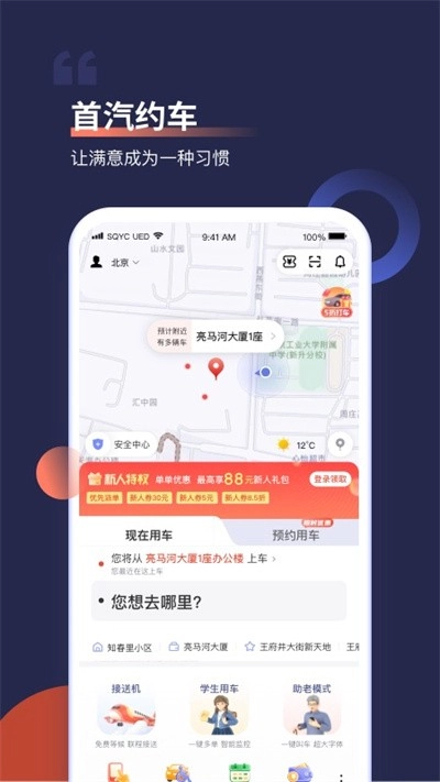 首汽约车安卓版图3