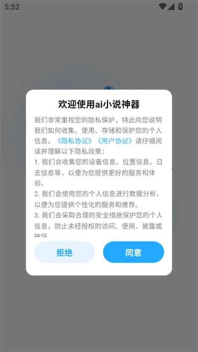 ai小说神器手机版下载