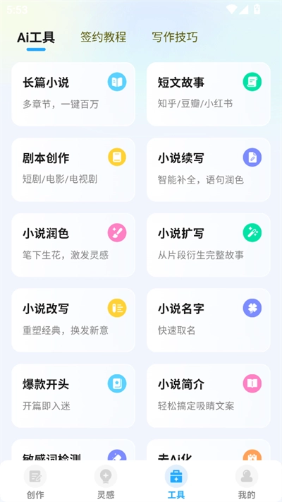 ai小说神器手机版下载