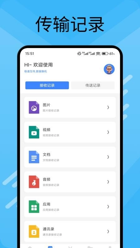 黑速传软件中文版下载