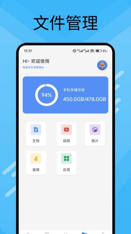 黑速传软件中文版下载