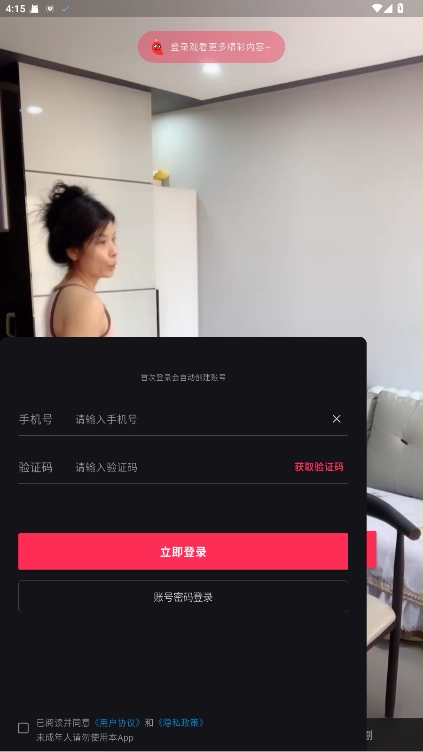 玉蝶直播免费版安卓下载