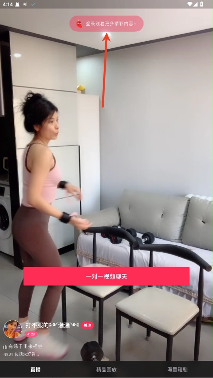 玉蝶直播免费版安卓下载