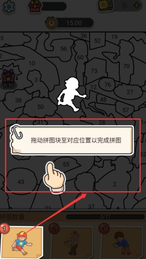 拼图大闯关(2)