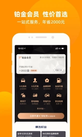 车点点手机正版图4