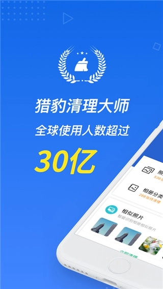 Clean Master(猎豹清理大师)