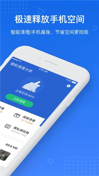 Clean Master(猎豹清理大师)