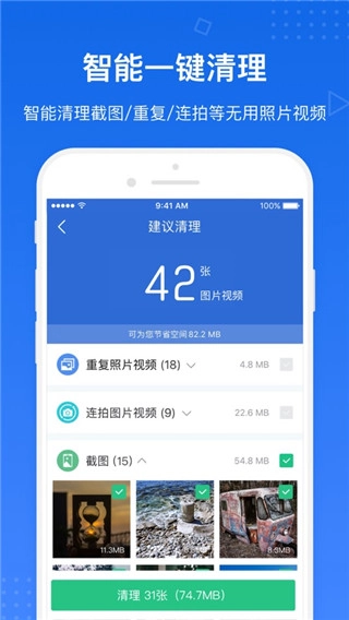 Clean Master(猎豹清理大师)