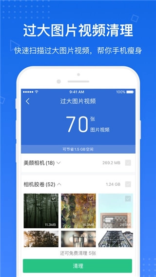 Clean Master(猎豹清理大师)