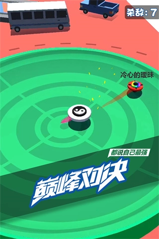 旋转陀螺多人对战免费版下载