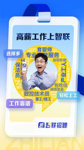 智联招聘企业版