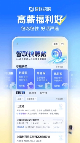 智联招聘企业版