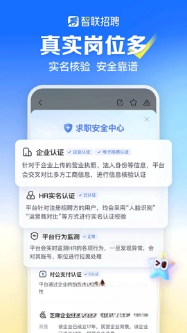 智联招聘企业版