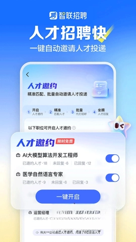 智联招聘企业版