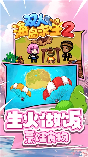 双人海岛求生2小游戏