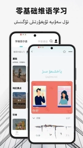 维汉翻译通