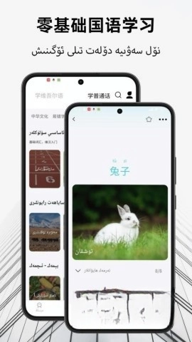 维汉翻译通