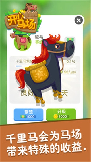 开心马场游戏图1