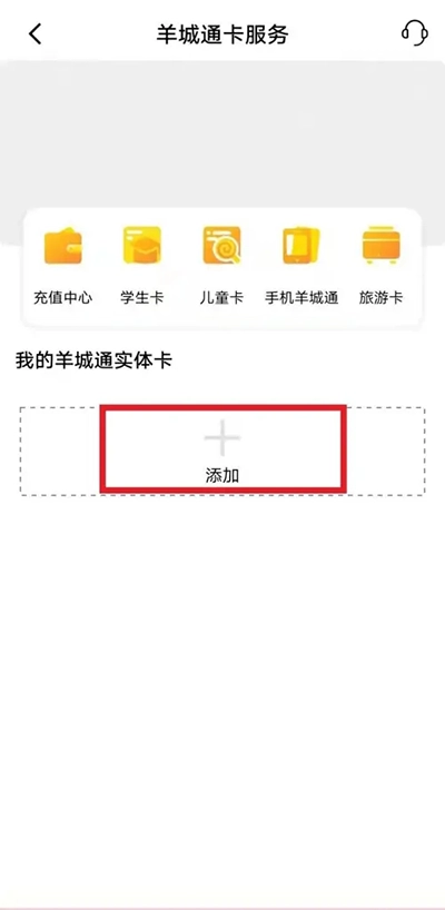 羊城通安卓版安装下载