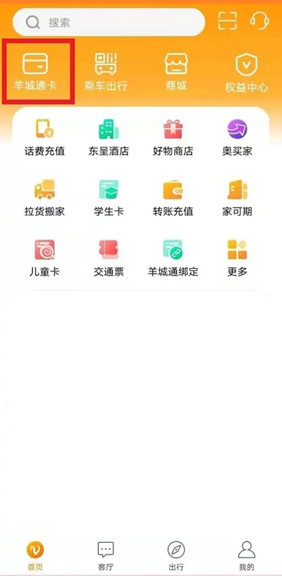 羊城通安卓版安装下载