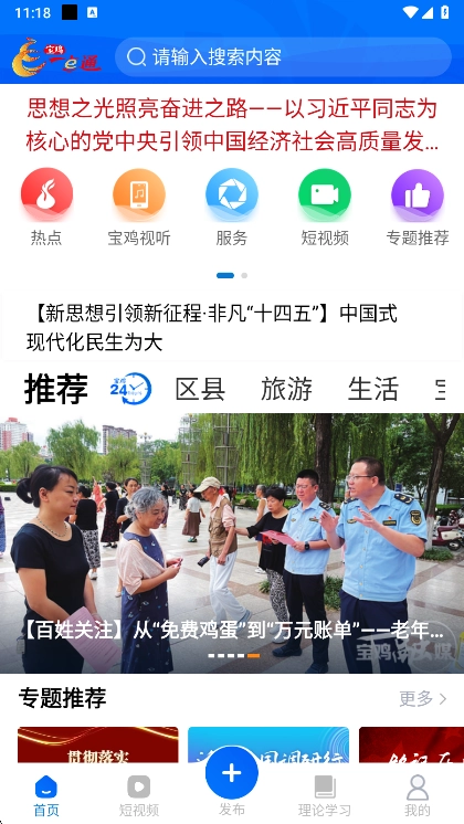 宝鸡一点通最新版图1